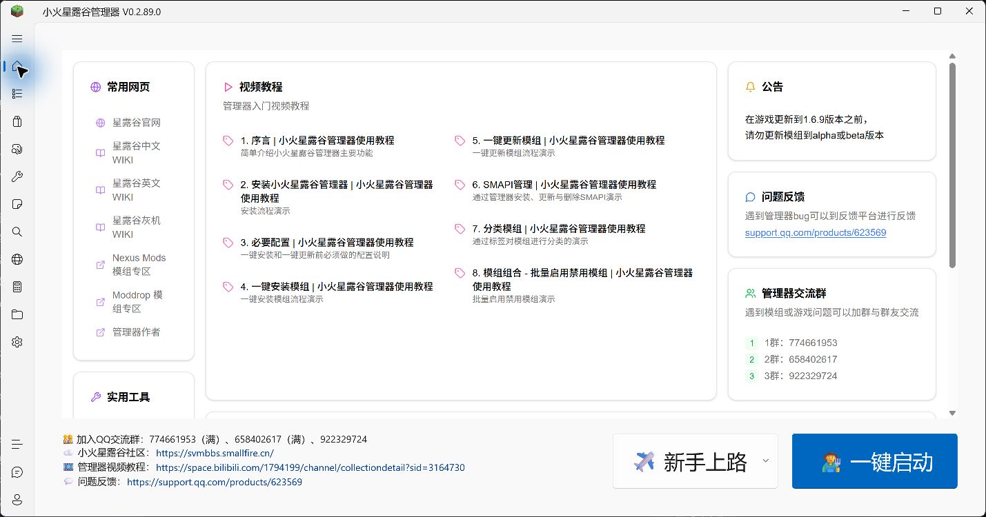 FireSVM 第一次启动后的首页