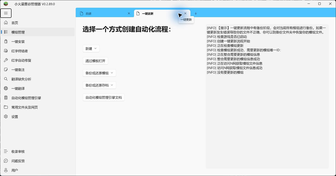 模组和存档的备份还原入口