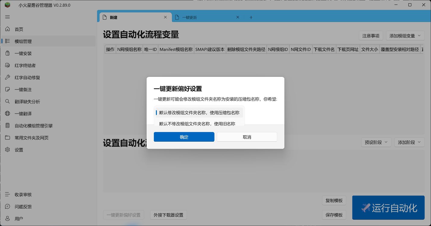 一键更新文件夹命名选项