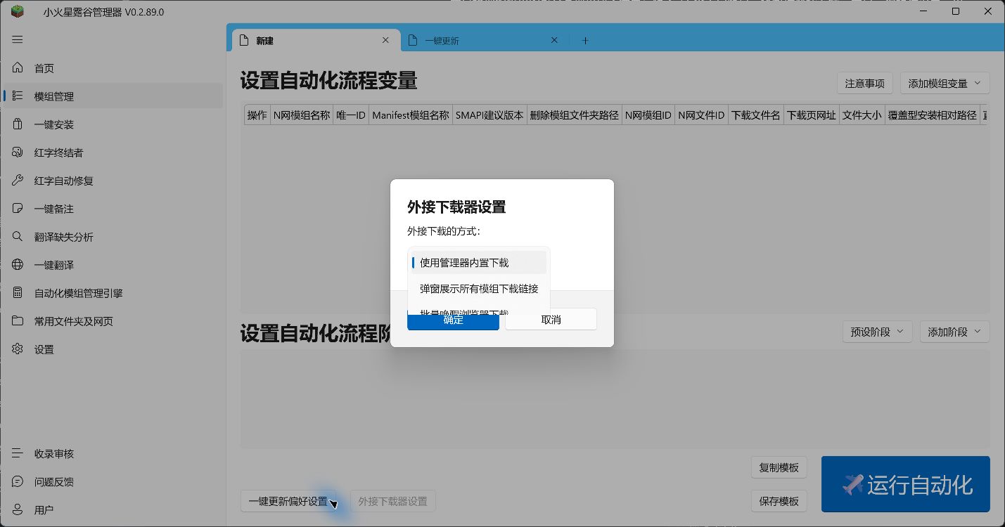 外接下载方式选项