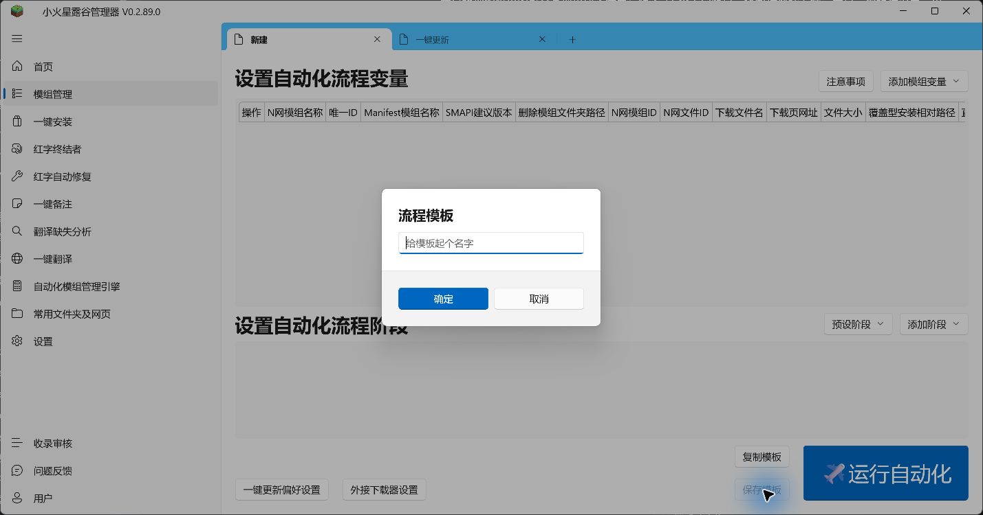 保存模板时填写名称