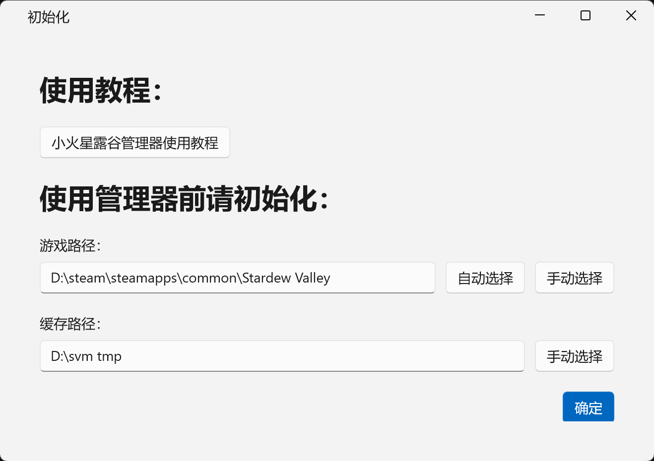第一次启动时出现的初始化窗口