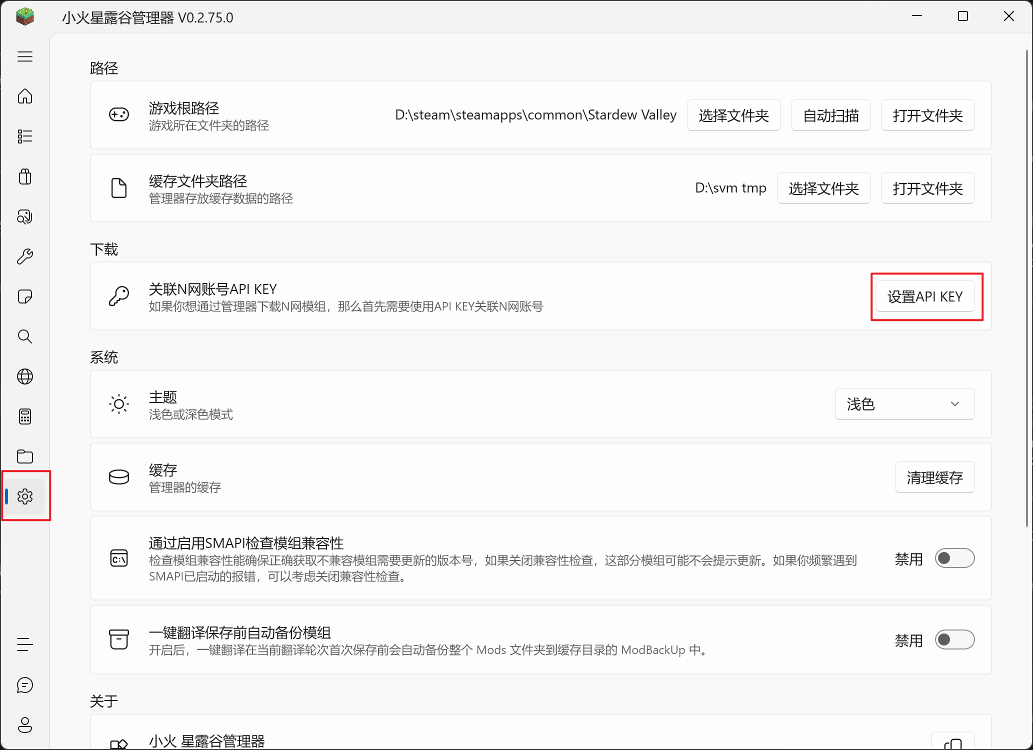 设置 API KEY 按钮