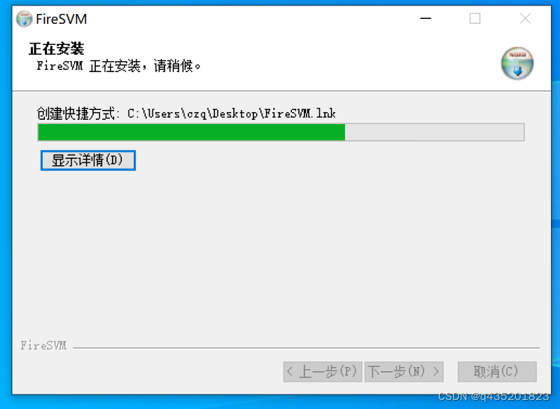 FireSVM 正在安装