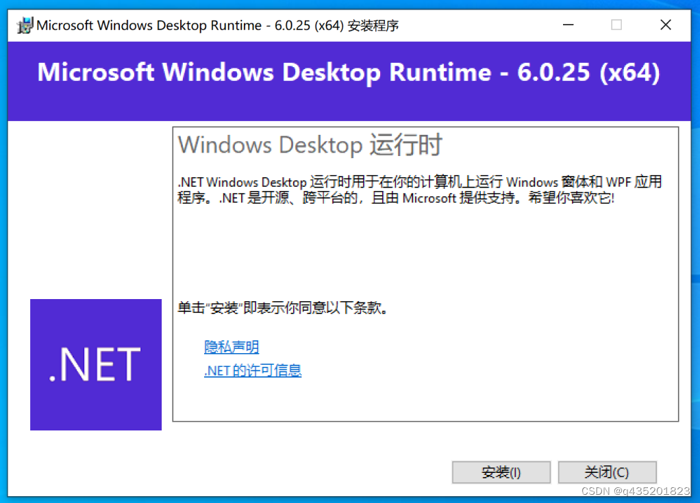 安装 Microsoft Windows Desktop Runtime