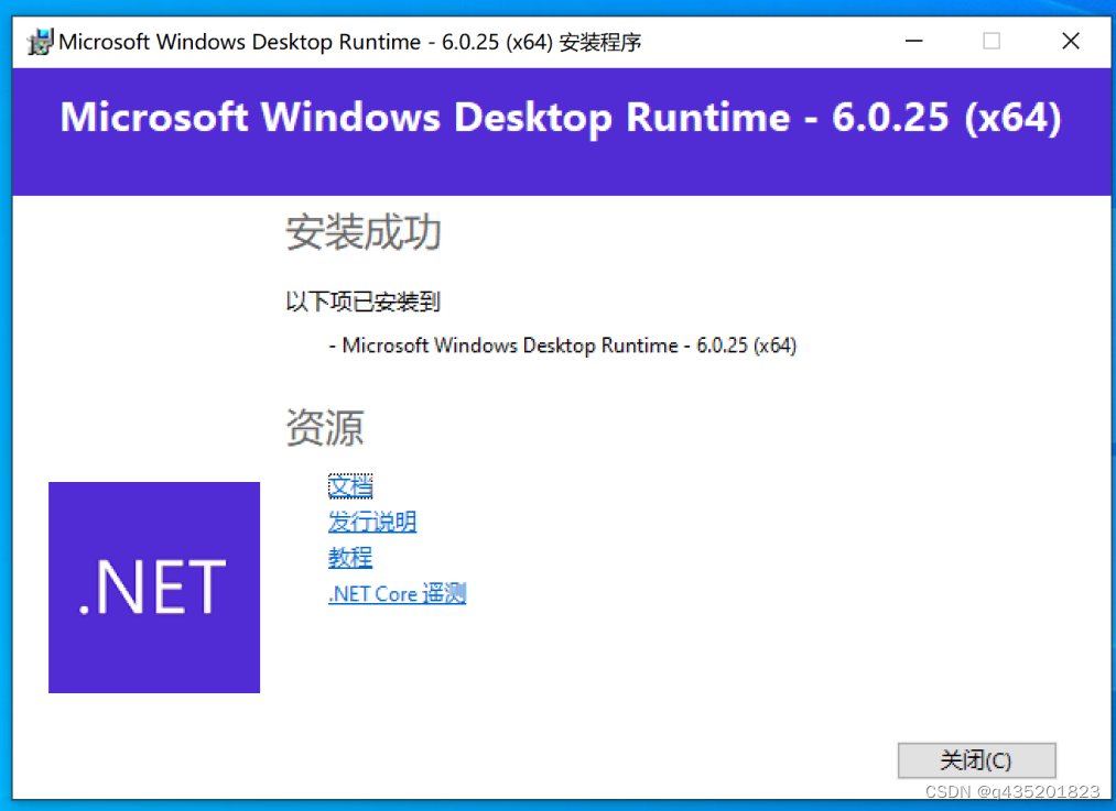 .NET Desktop Runtime 安装成功