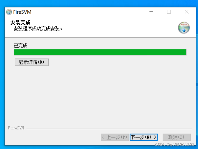 FireSVM 文件安装完成
