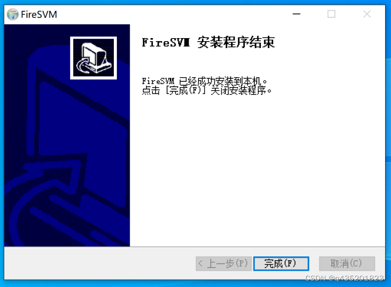 结束 FireSVM 安装程序
