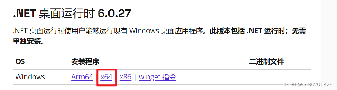 在 .NET 下载页选择 Windows x64 Desktop Runtime
