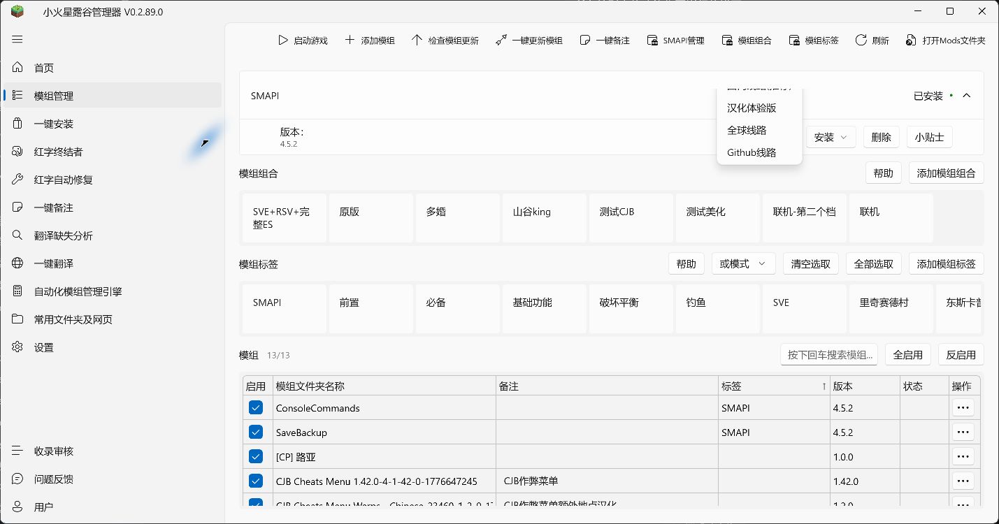 选择 SMAPI 下载线路