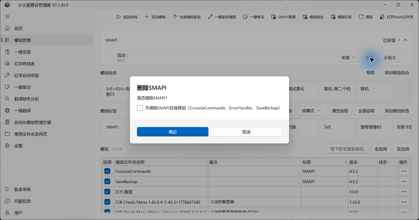 删除 SMAPI