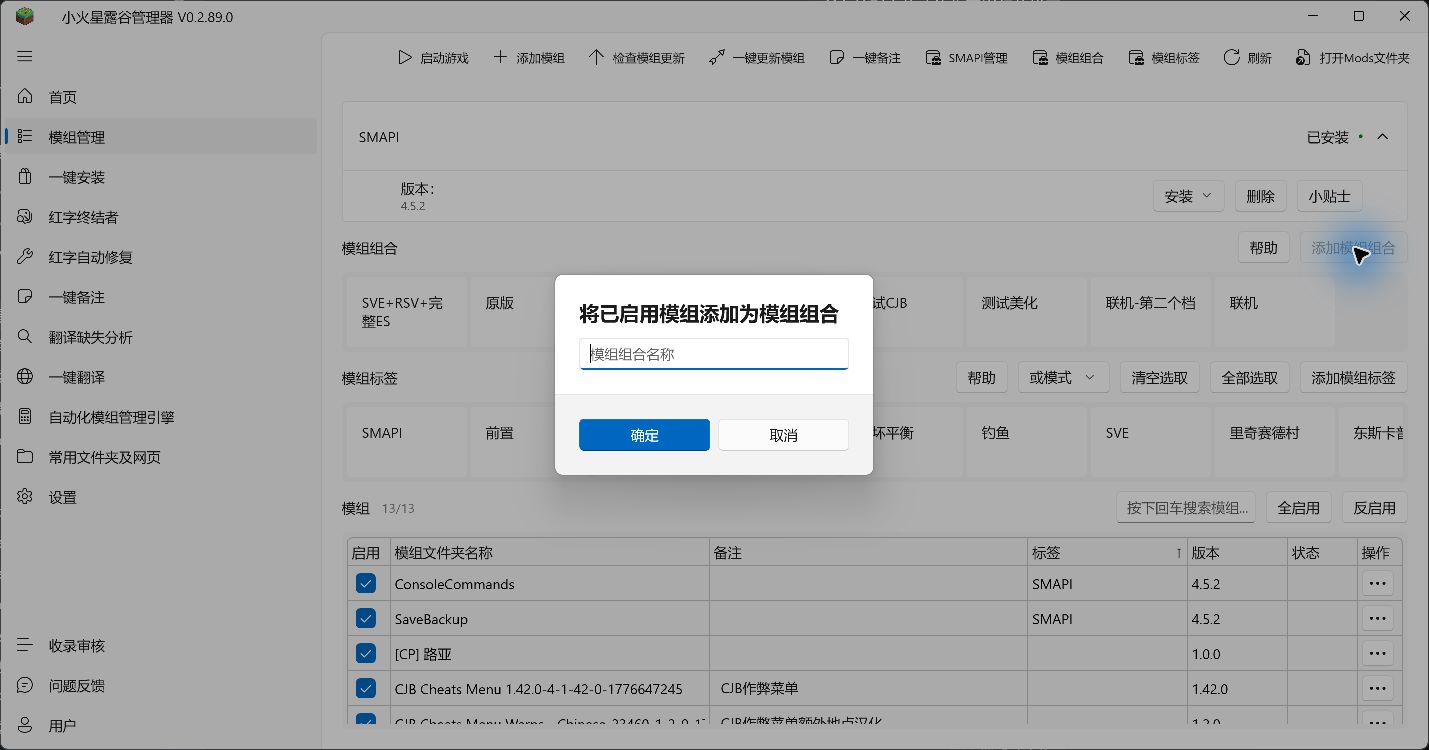 添加模组组合
