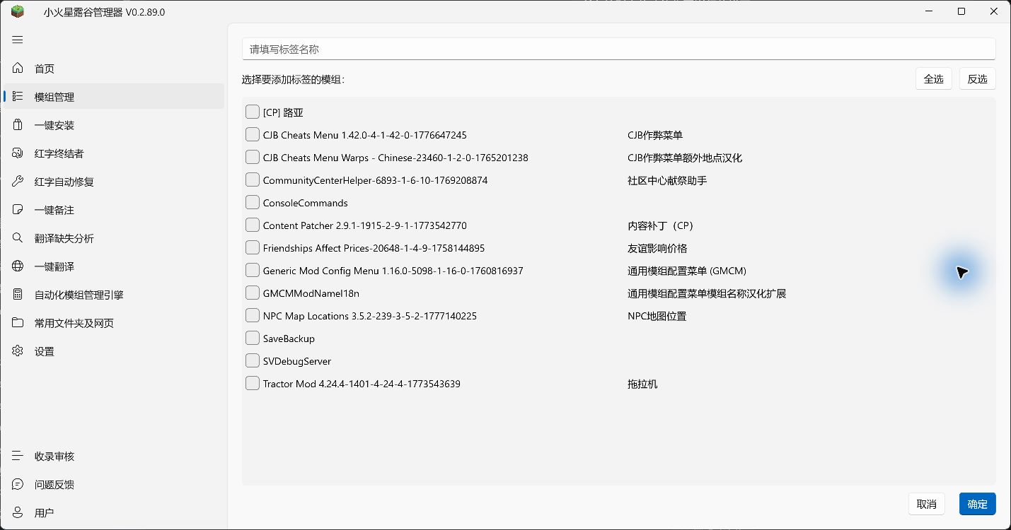 添加模组标签