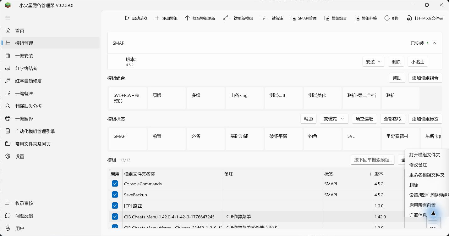 查看可以更新的模组