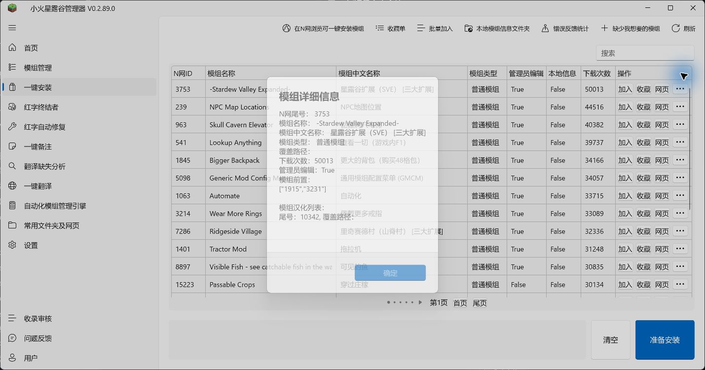 模组详细信息