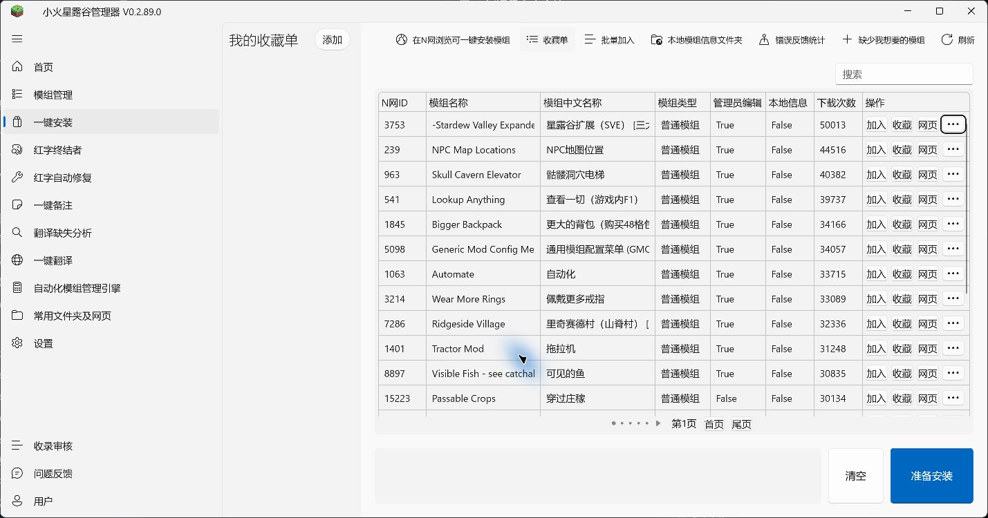 收藏单面板与添加入口