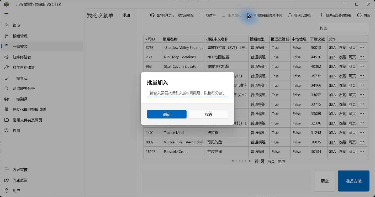 批量加入对话框