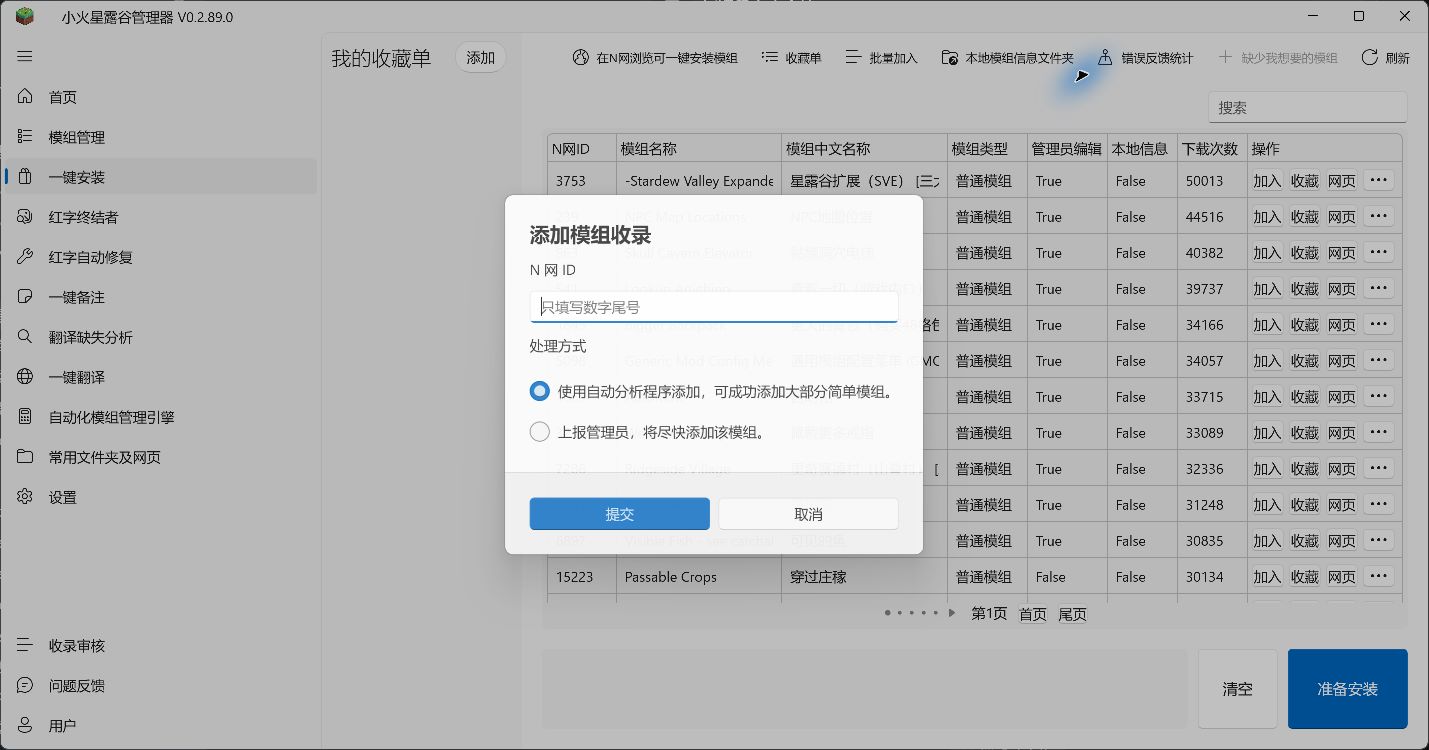 添加模组收录申请