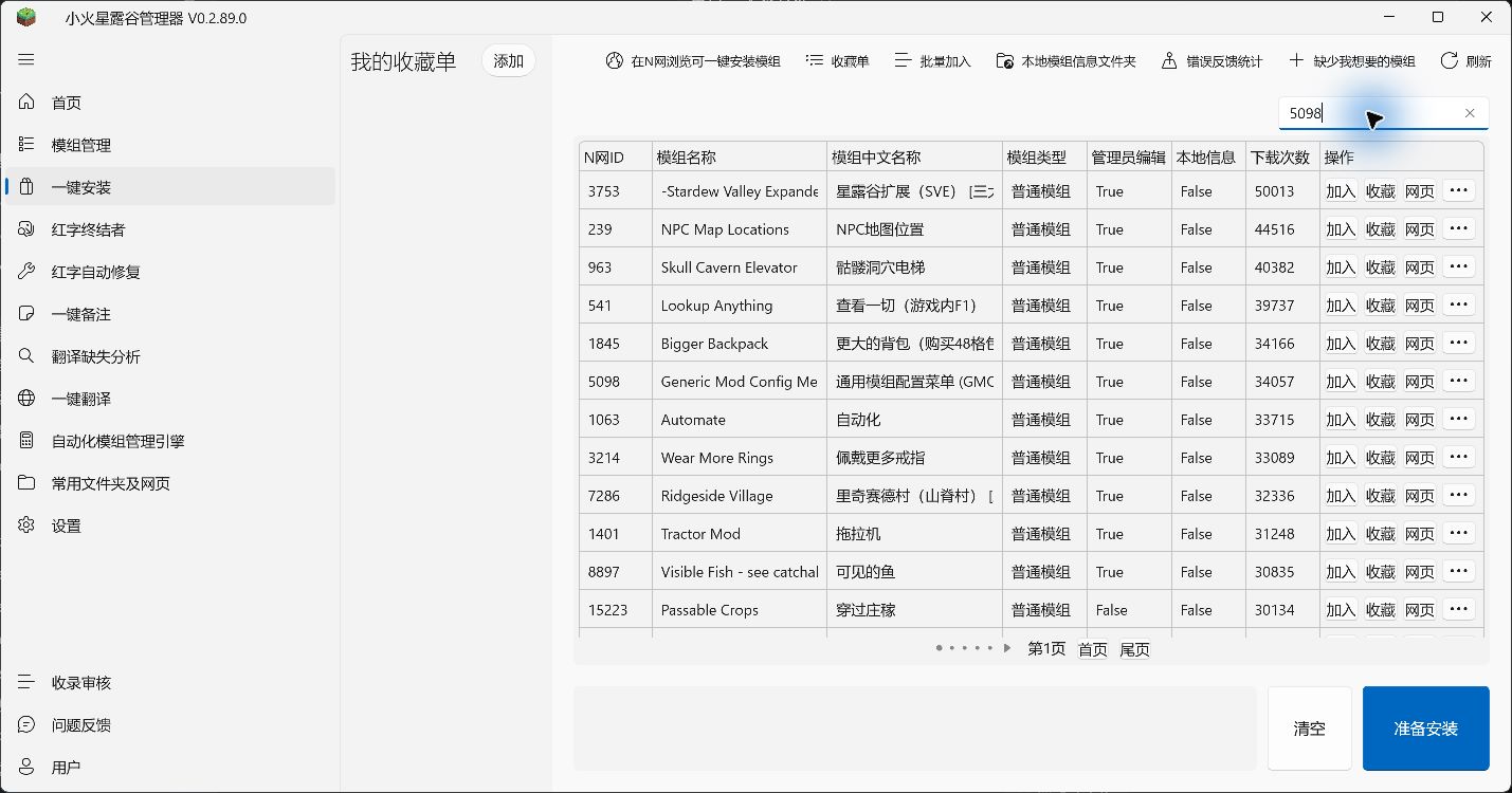 使用 N 网 ID 搜索模组
