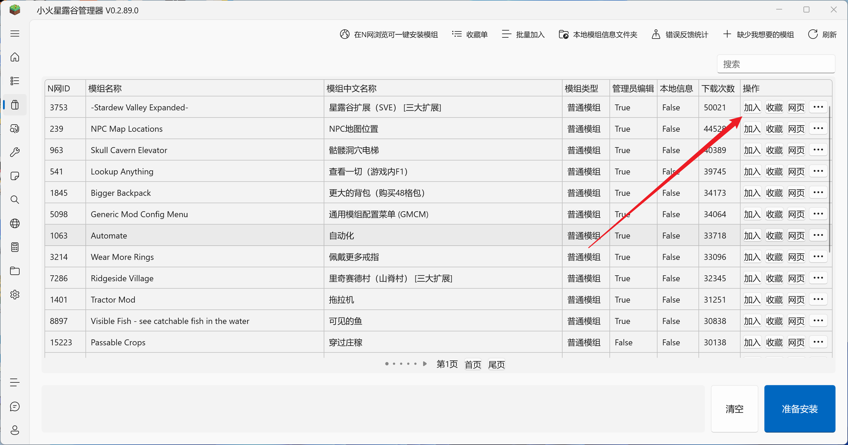 点击加入模组