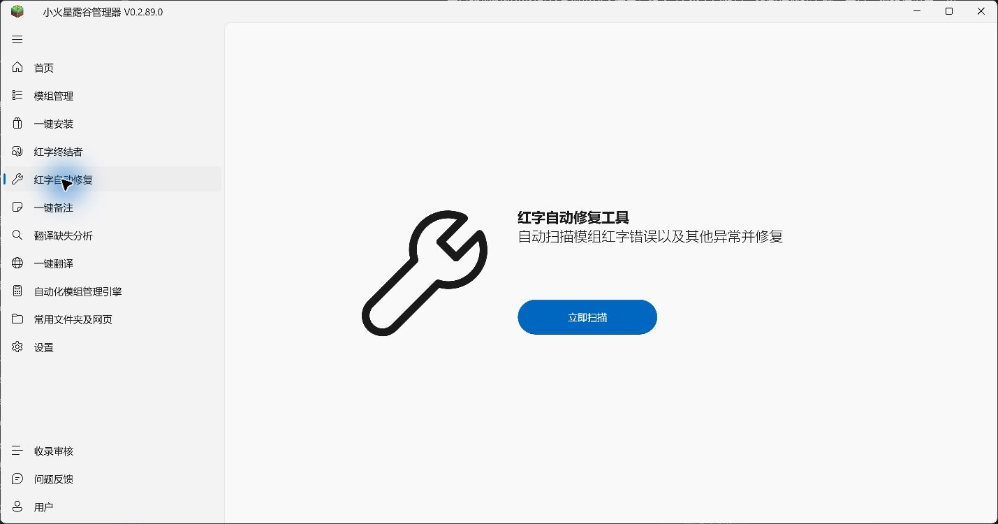 红字自动修复扫描入口