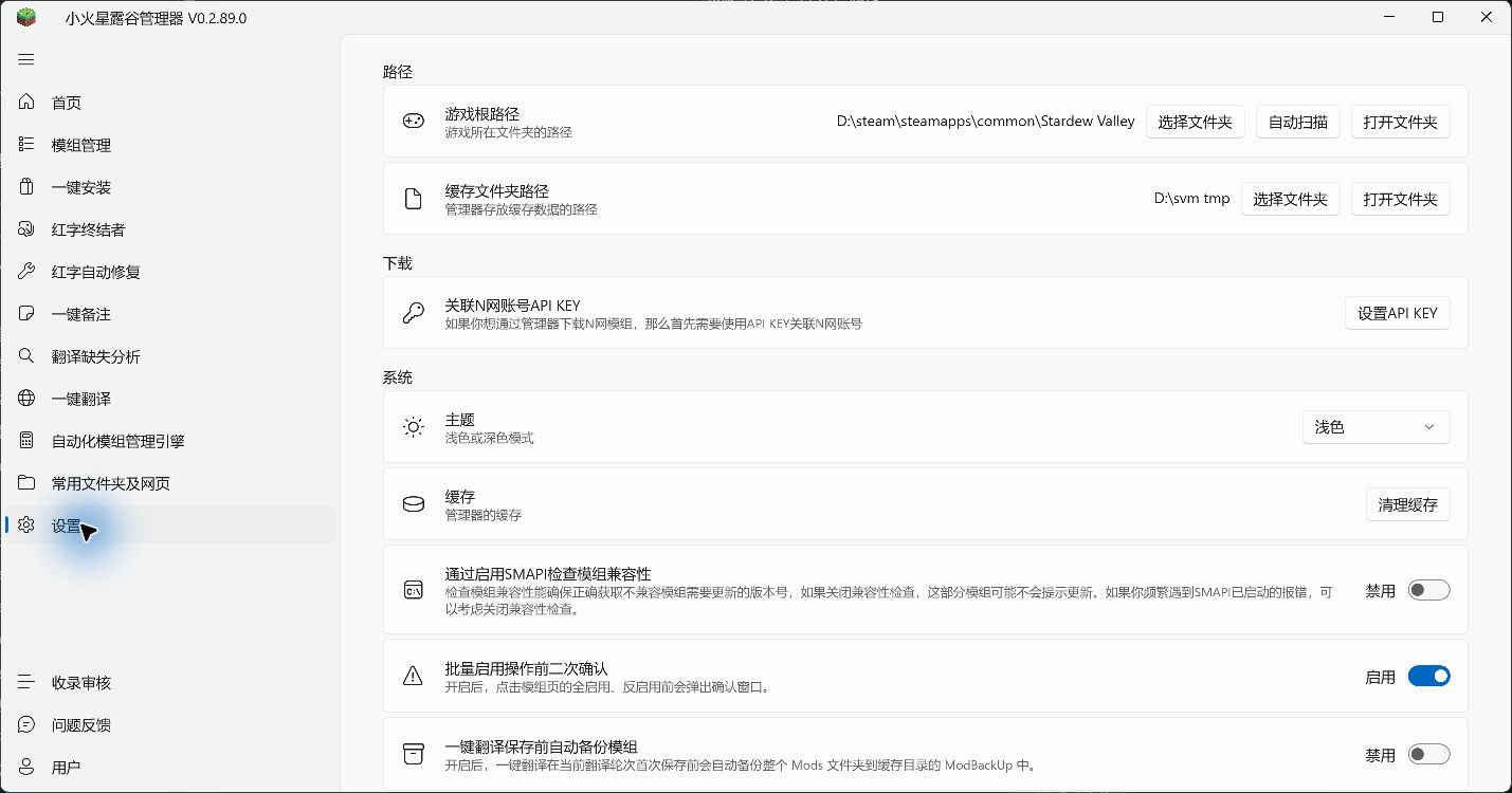 初始化完成后在设置页核对路径