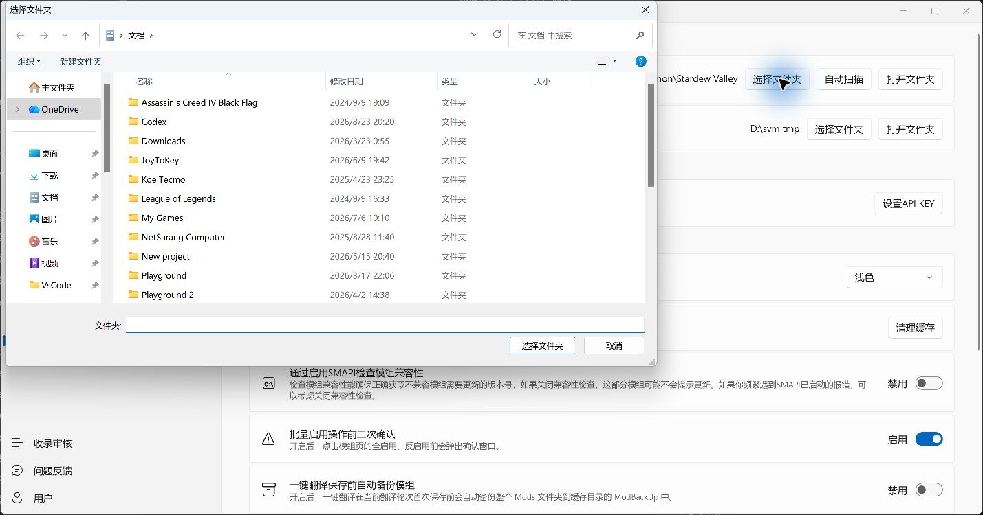 手动选择星露谷物语游戏文件夹