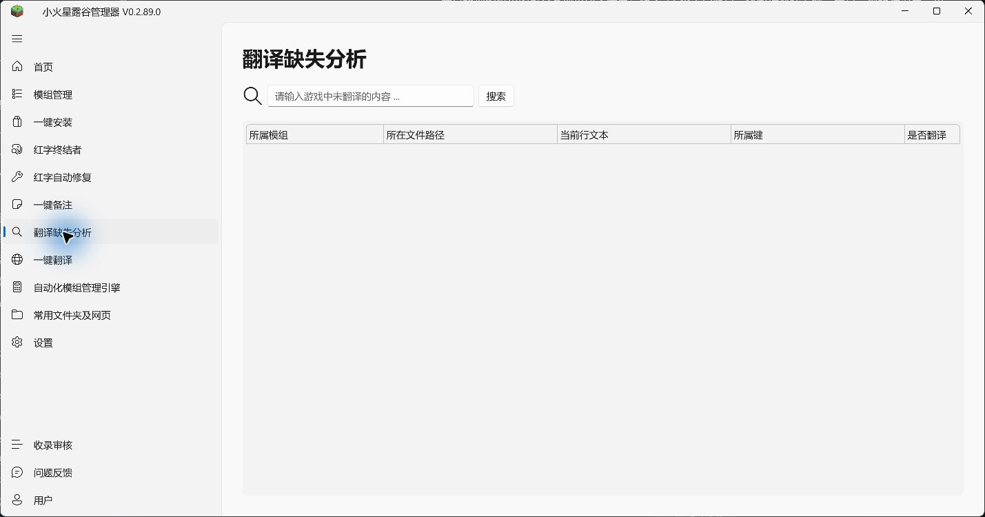 翻译缺失分析空页面