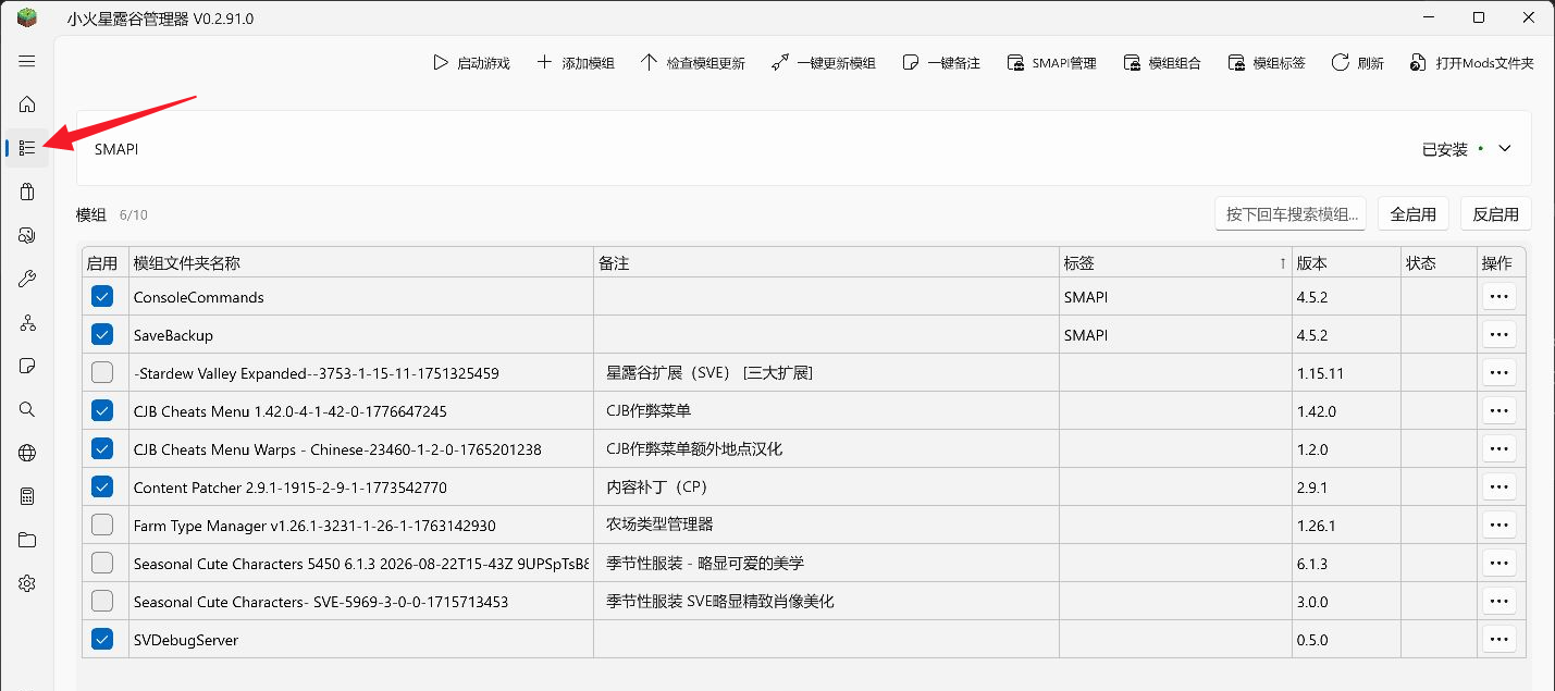 模组管理入口