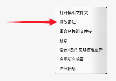 修改备注入口