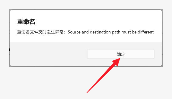 同名重命名提示