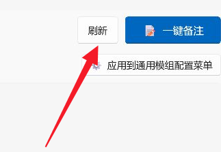刷新模组列表