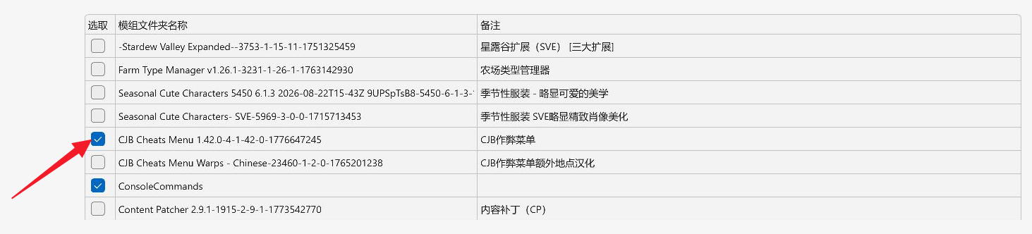 勾选需要填写备注的模组