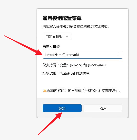 输入自定义模板，查看预览后点击确定