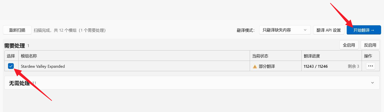 勾选模组后点击开始翻译，进入编辑页