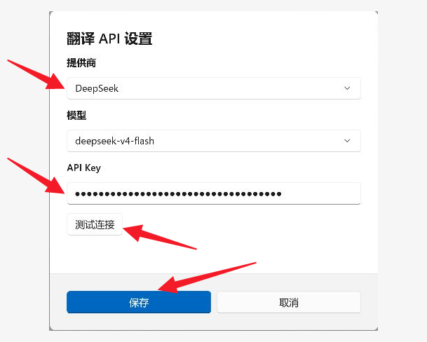 选择提供商和模型，填写 API Key，测试后保存