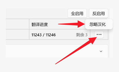 点击模组行右侧省略号，选择忽略汉化