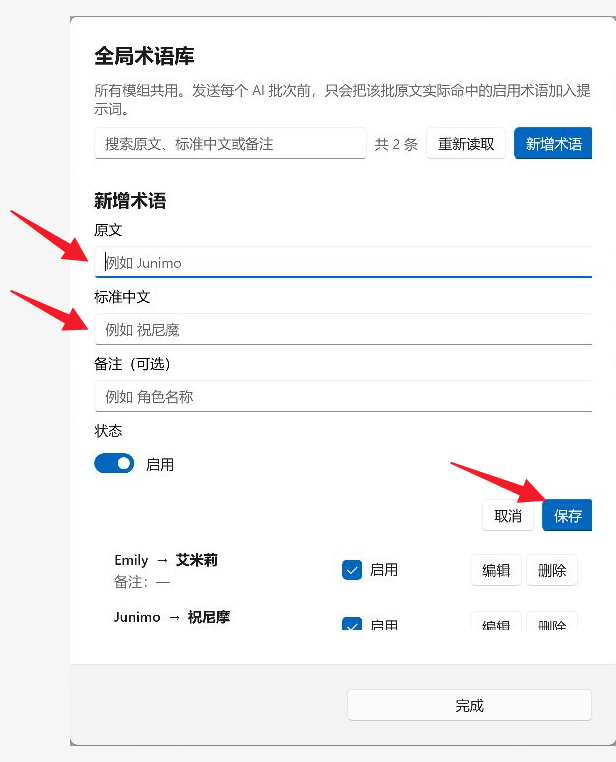 在术语库新增原文和标准中文，保存并启用
