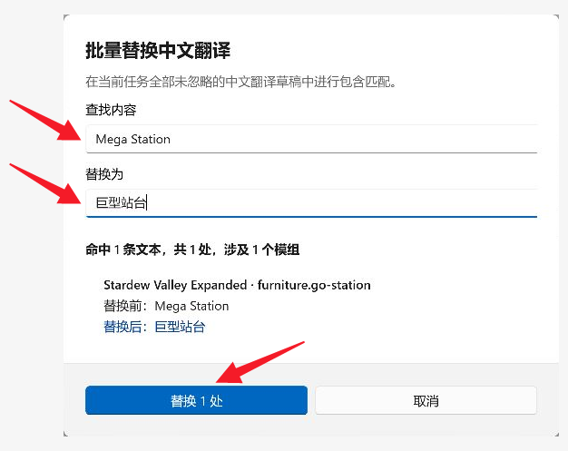 输入查找和替换内容，核对预览后执行替换