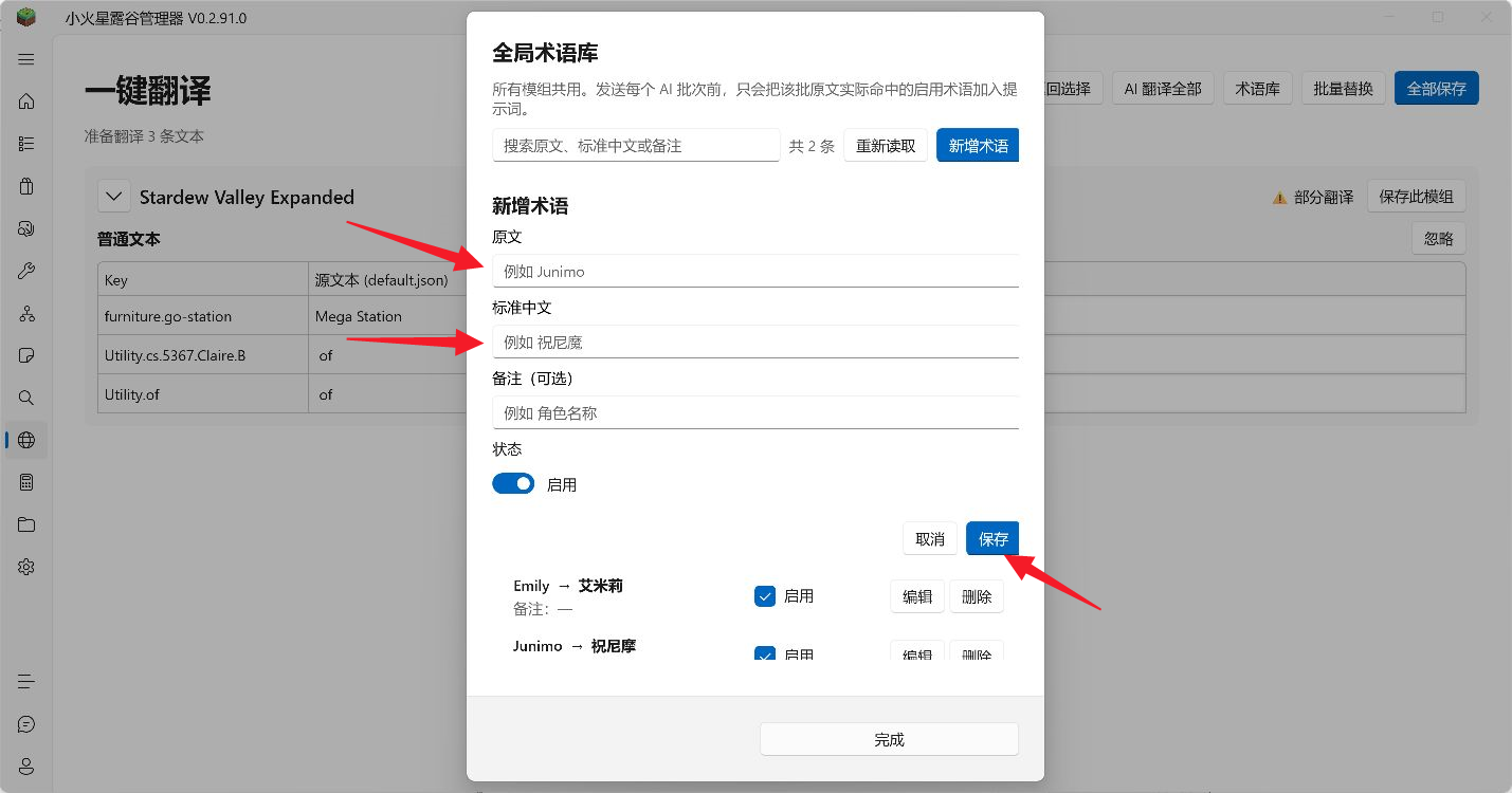 在术语库填写原文和标准中文,启用后保存