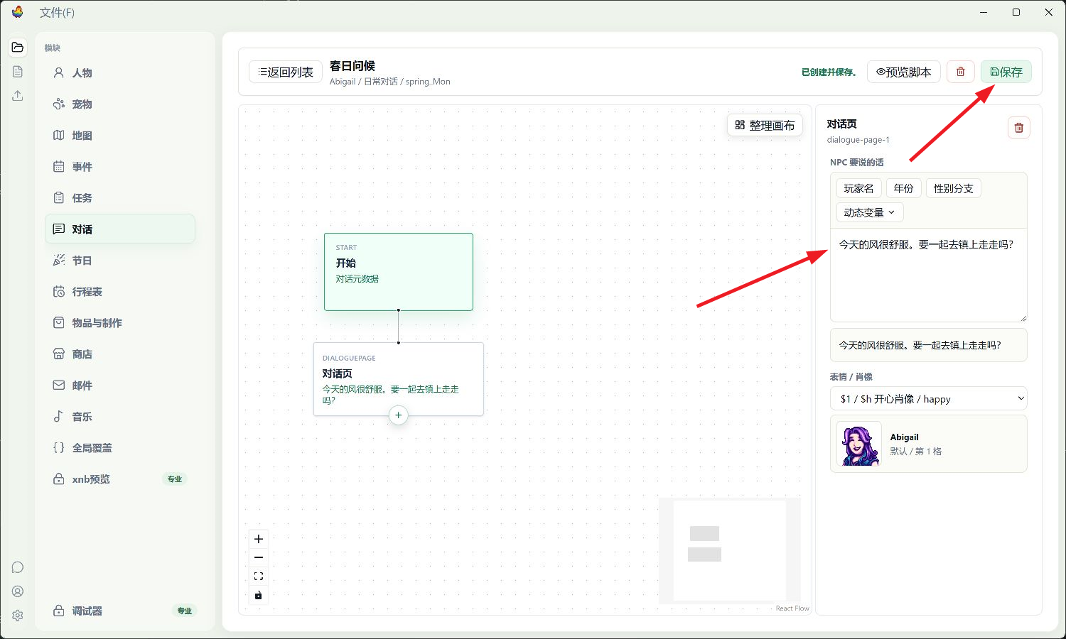 对话页中填写台词、选择开心表情并保存