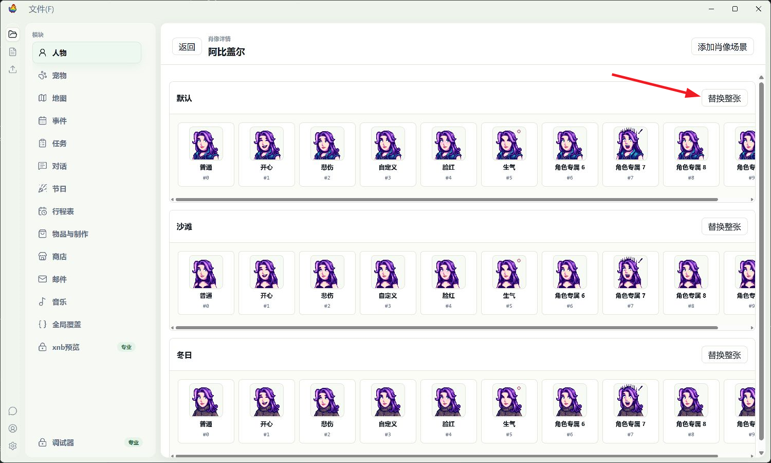 默认肖像的整张替换入口和表情格子