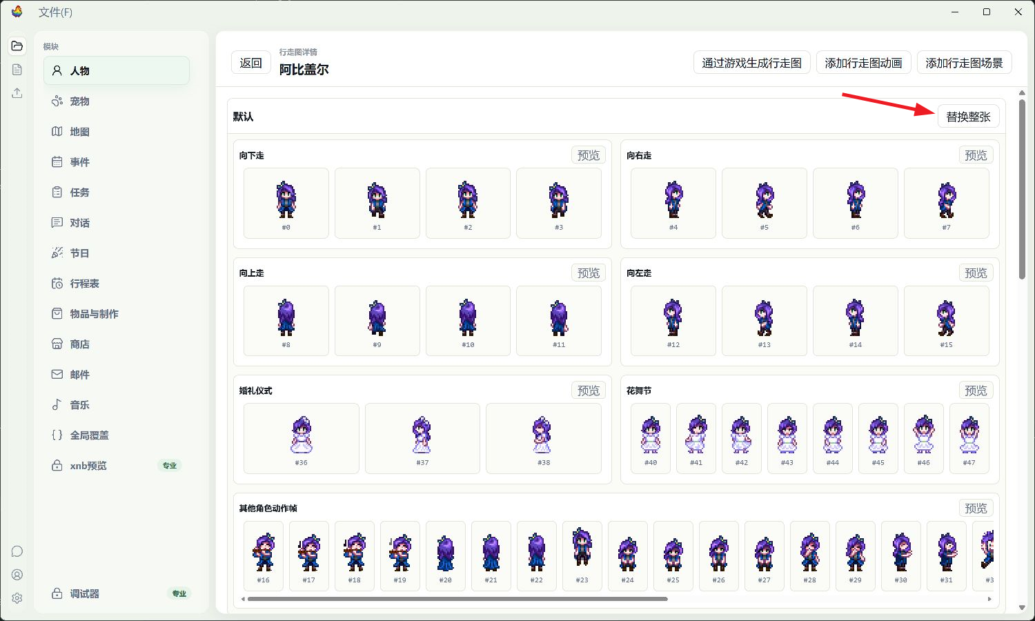 行走图页面及动画入口