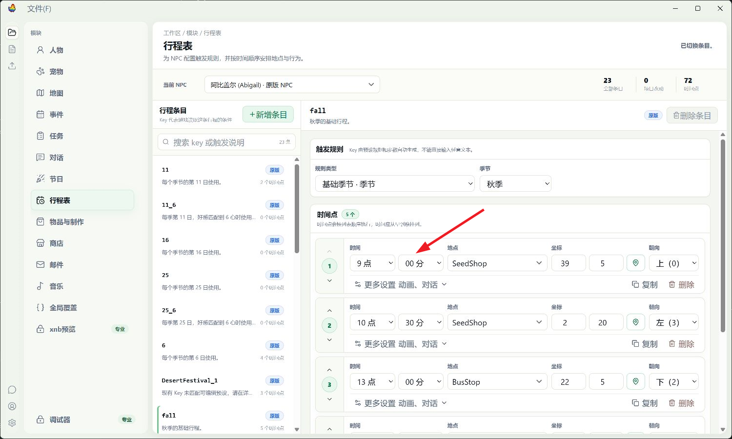 阿比盖尔秋季基础行程与时间点