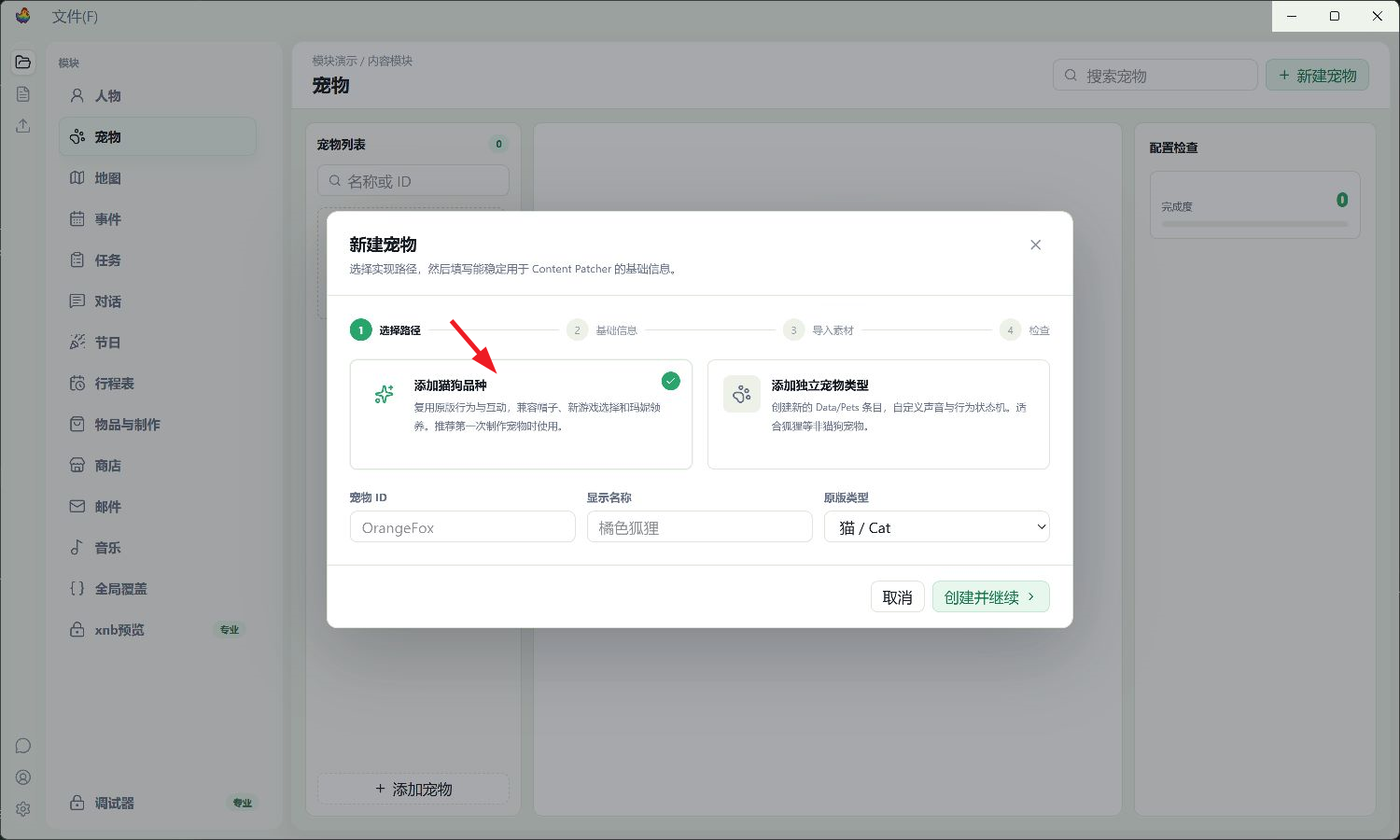 宠物模块入口