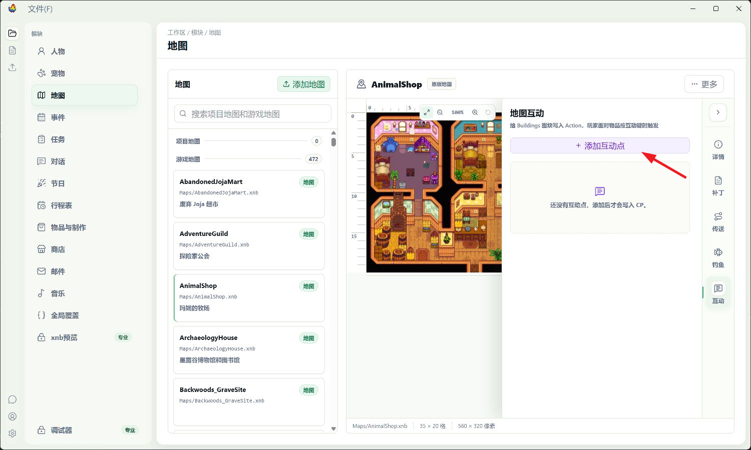 地图互动的图块和动作配置