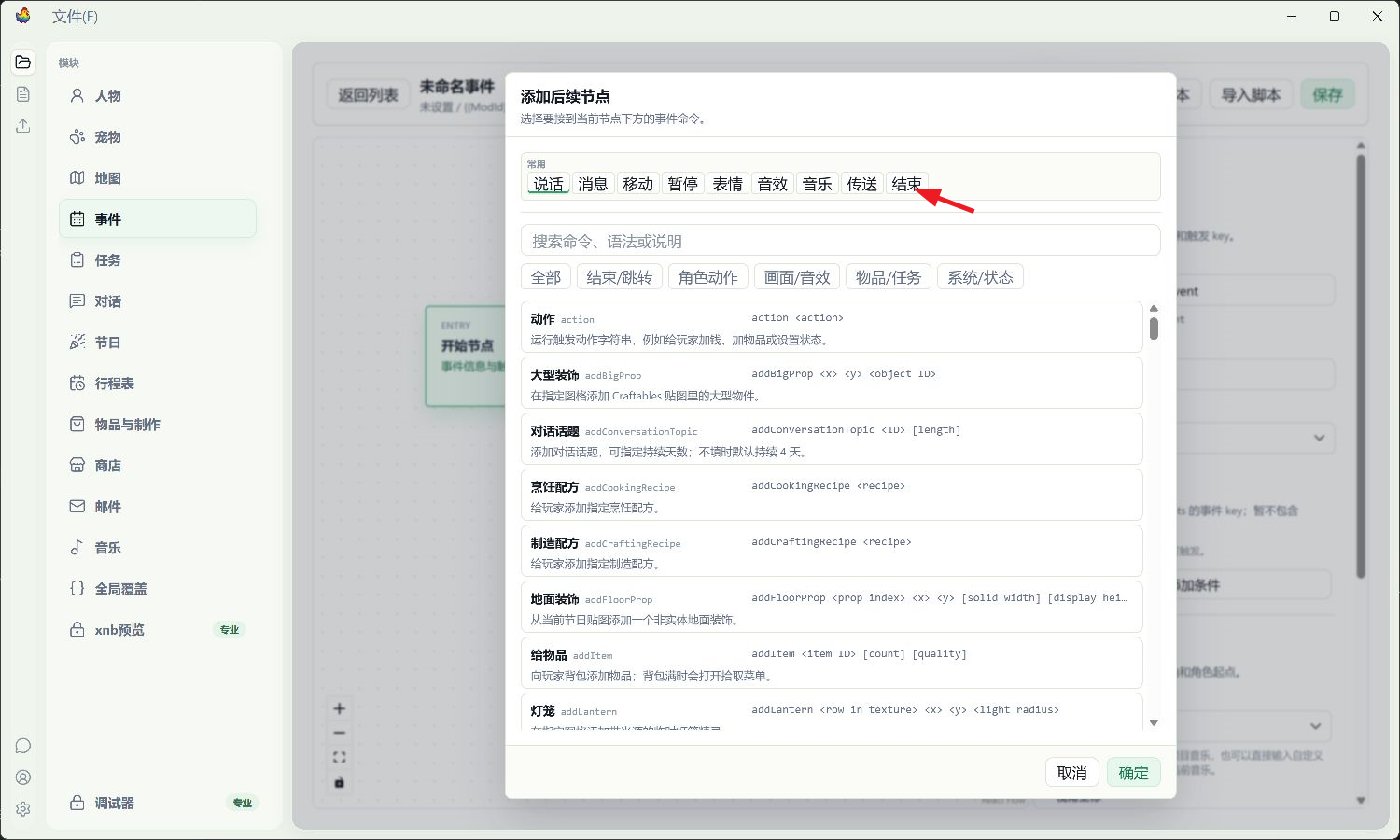 添加后续节点:搜索动作并查看语法