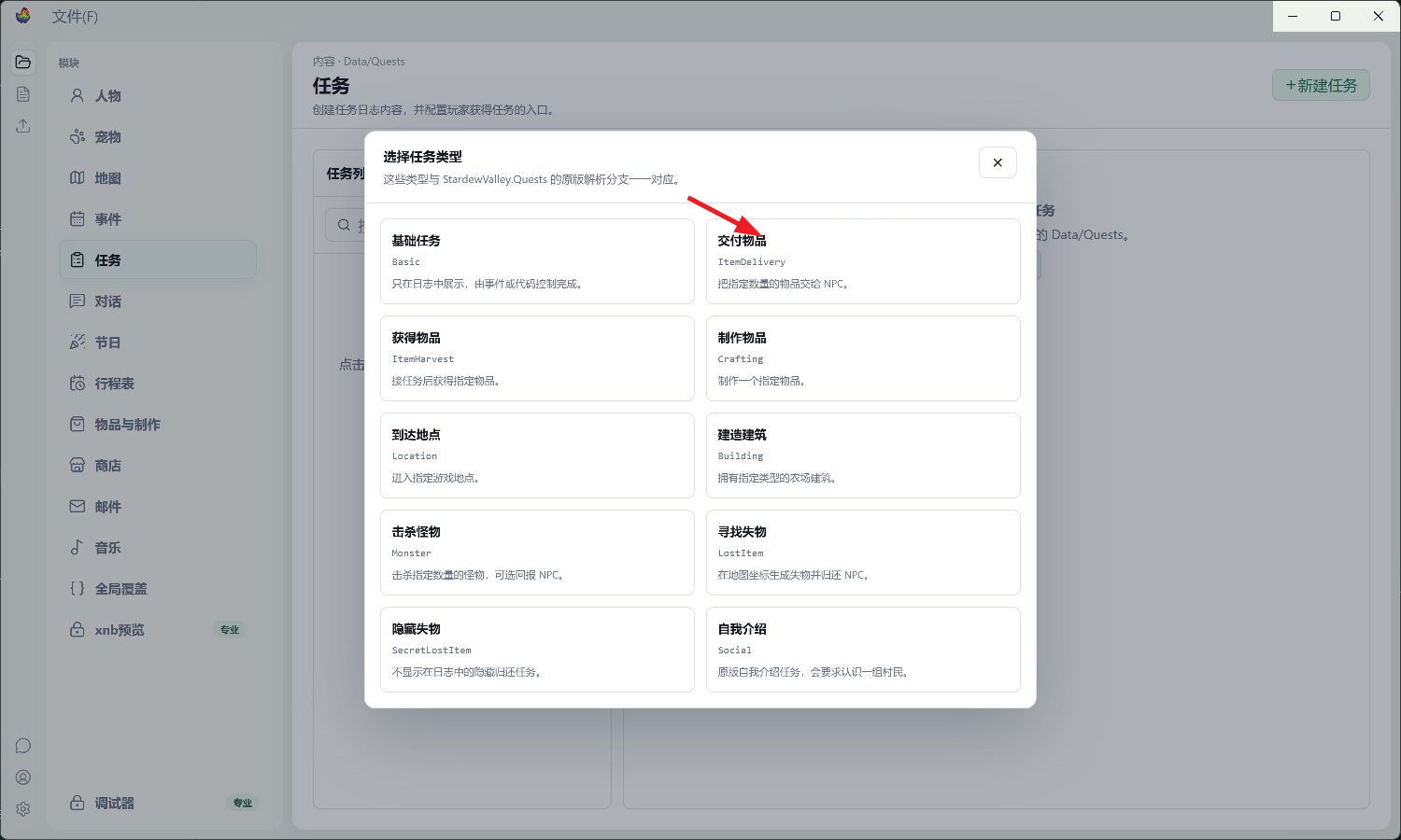 选择原版任务类型