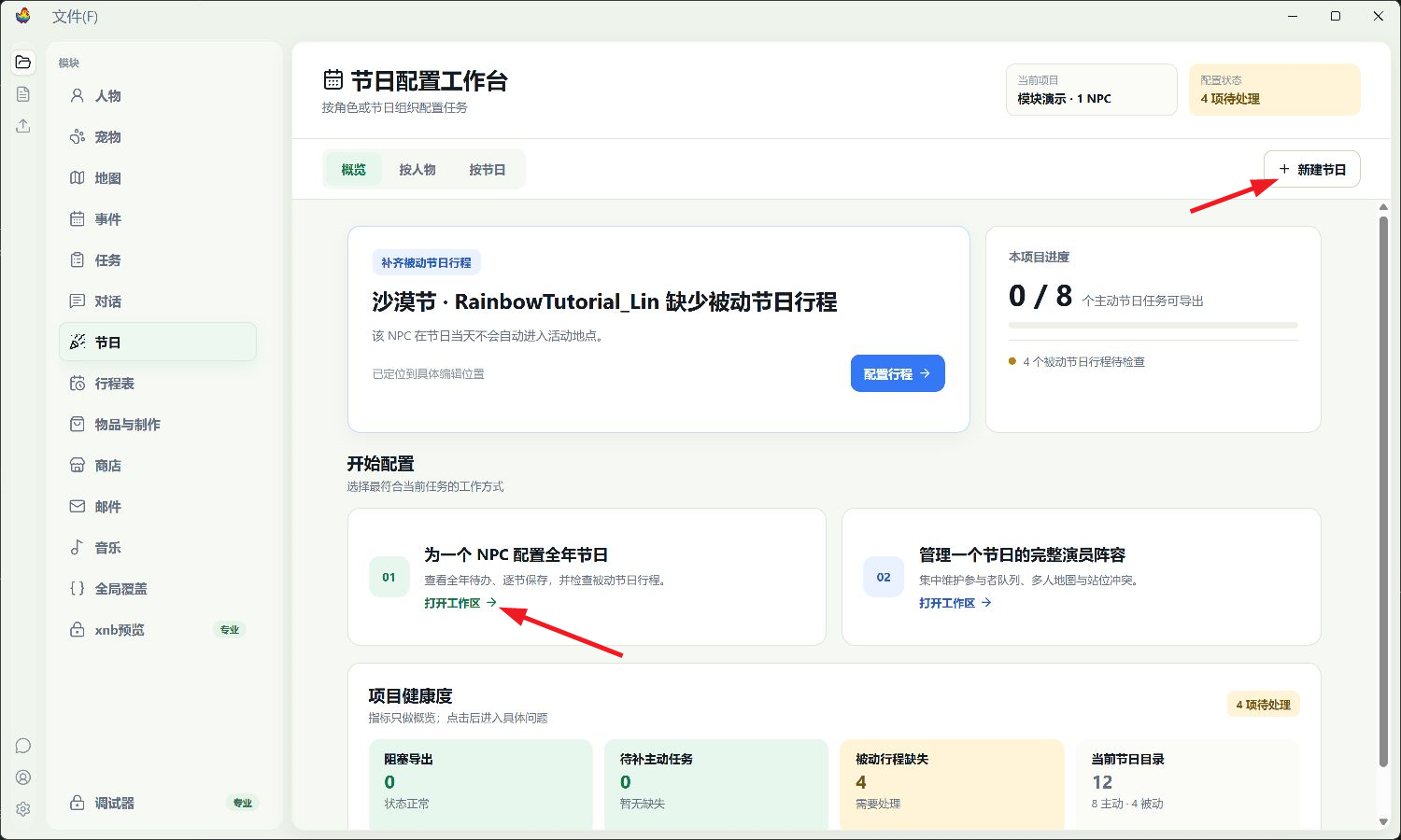 节日工作台的两种配置入口
