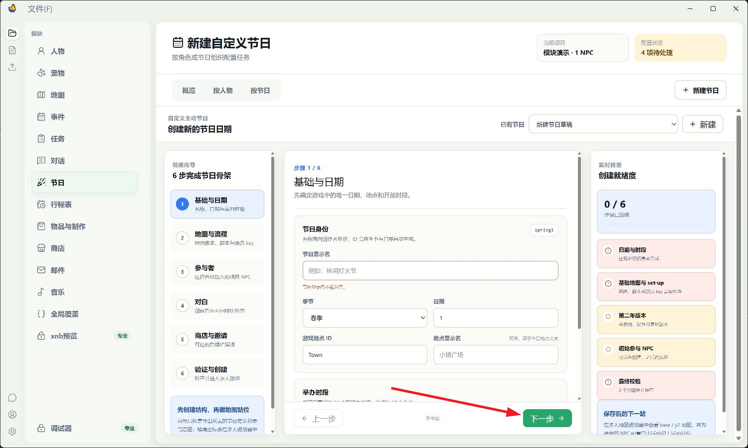 自定义节日的六步向导